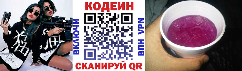 Кодеин напиток Lean (лин)  мега онион  Змеиногорск 